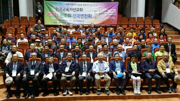 2015년도 한교선원로회전국연찬회(울산)
