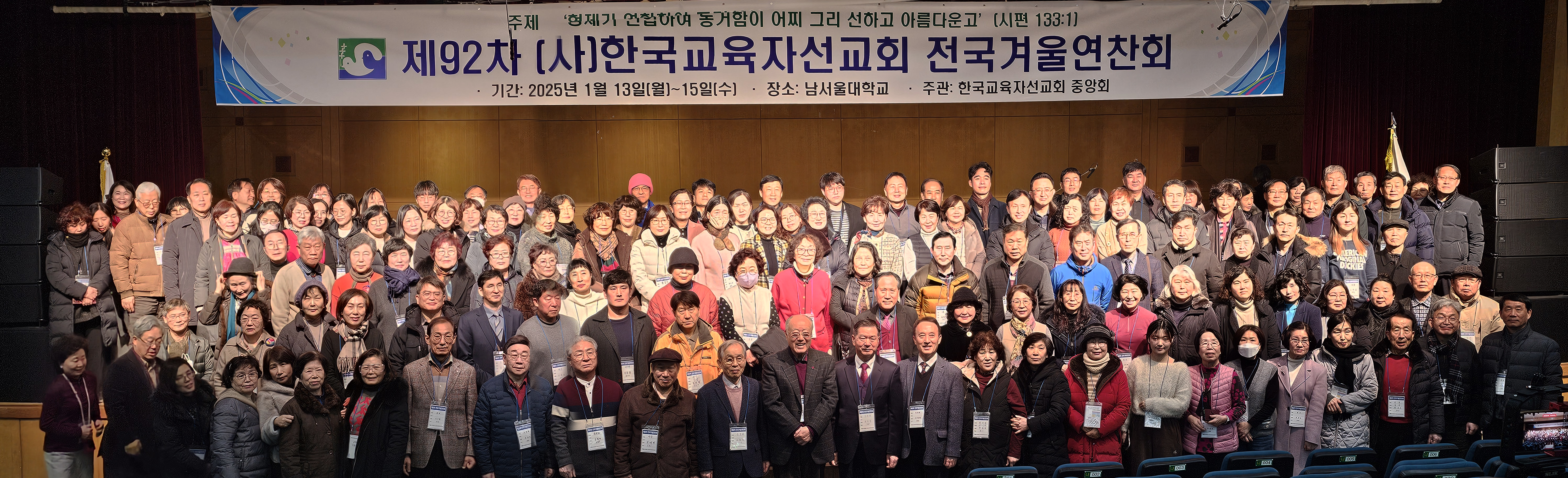 제92차 전국겨울연찬회 단체사진