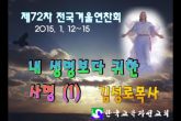 김성로목사 부흥회 둘째날 (1)