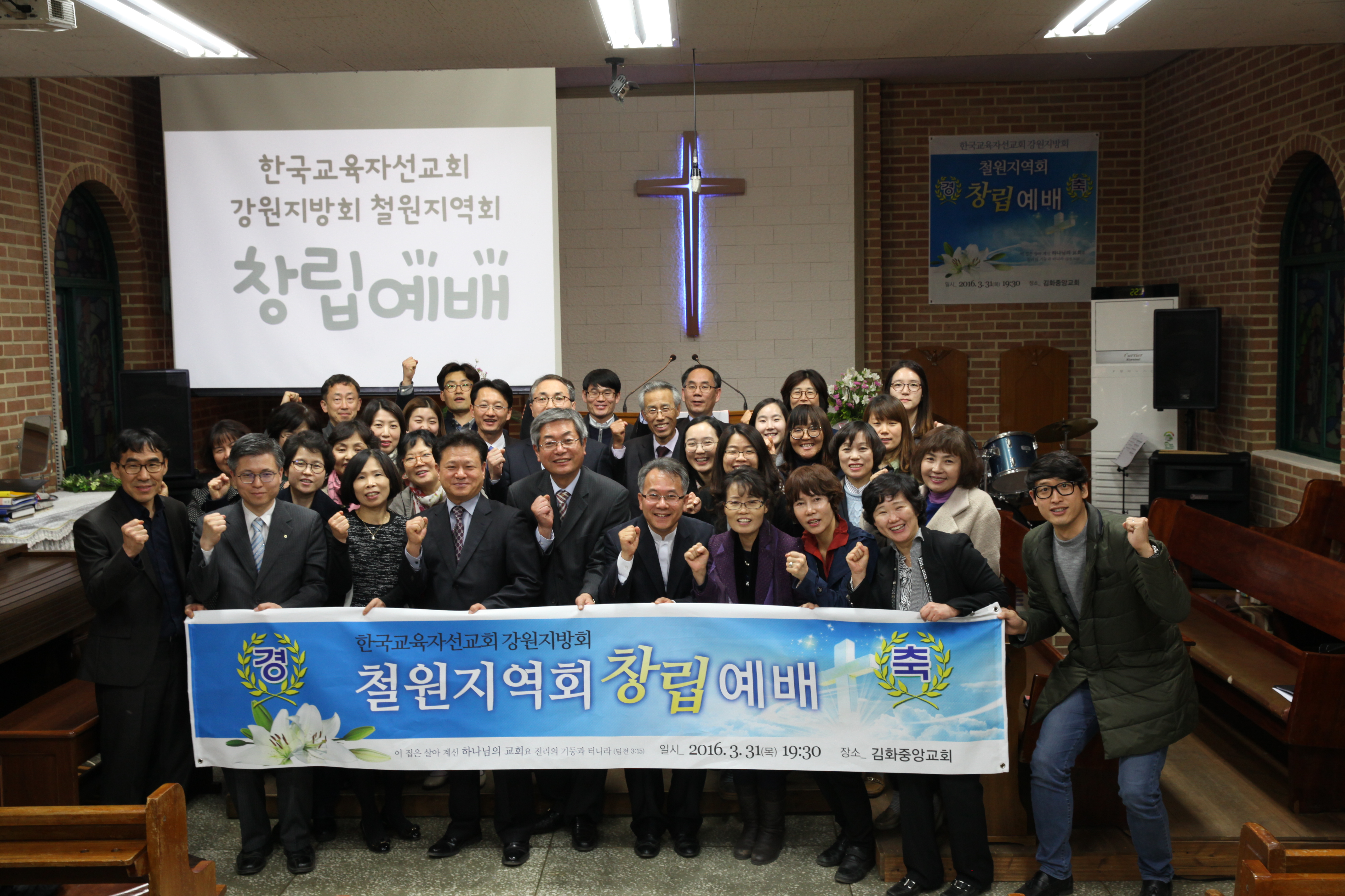 철원지역회 창립예배