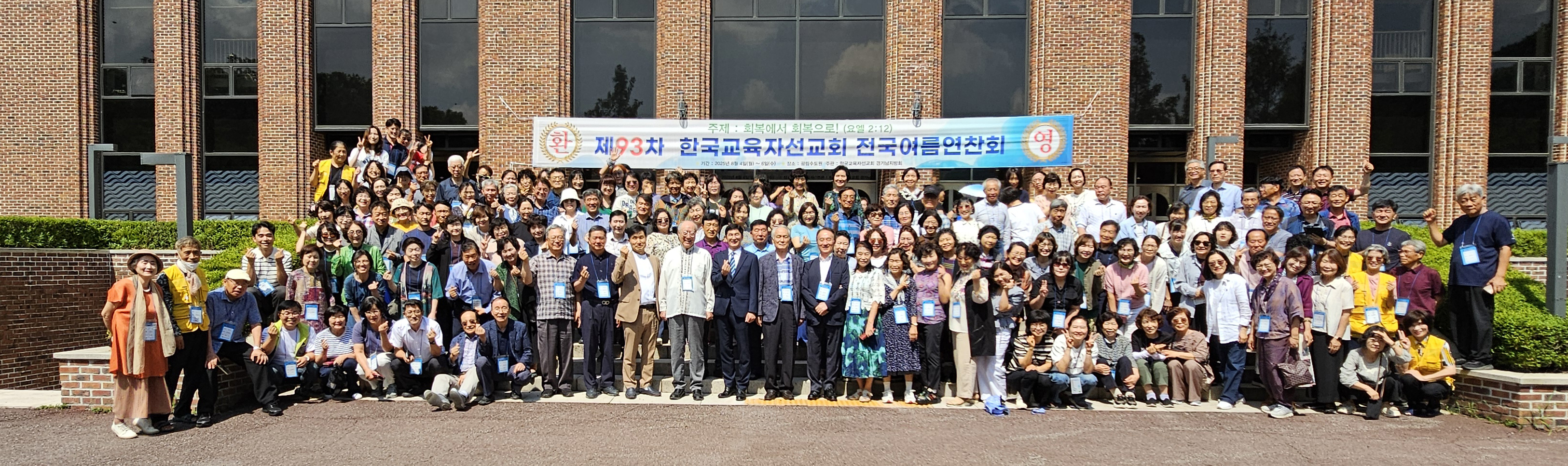 제93차 전국 여름연찬회(광림수도원)8월4일~6일
