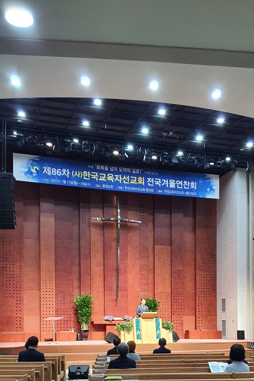 제 86차 전국겨울연찬회(온라인)