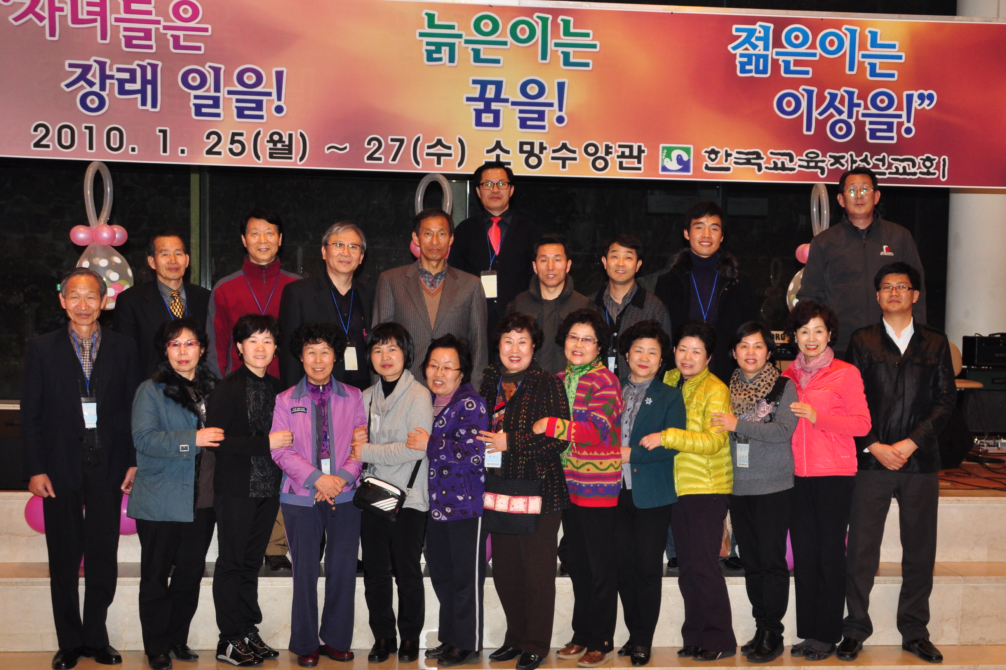2010.1.25-27 한국교육자선교회 전국연찬회(소망수양관) 사진입니다