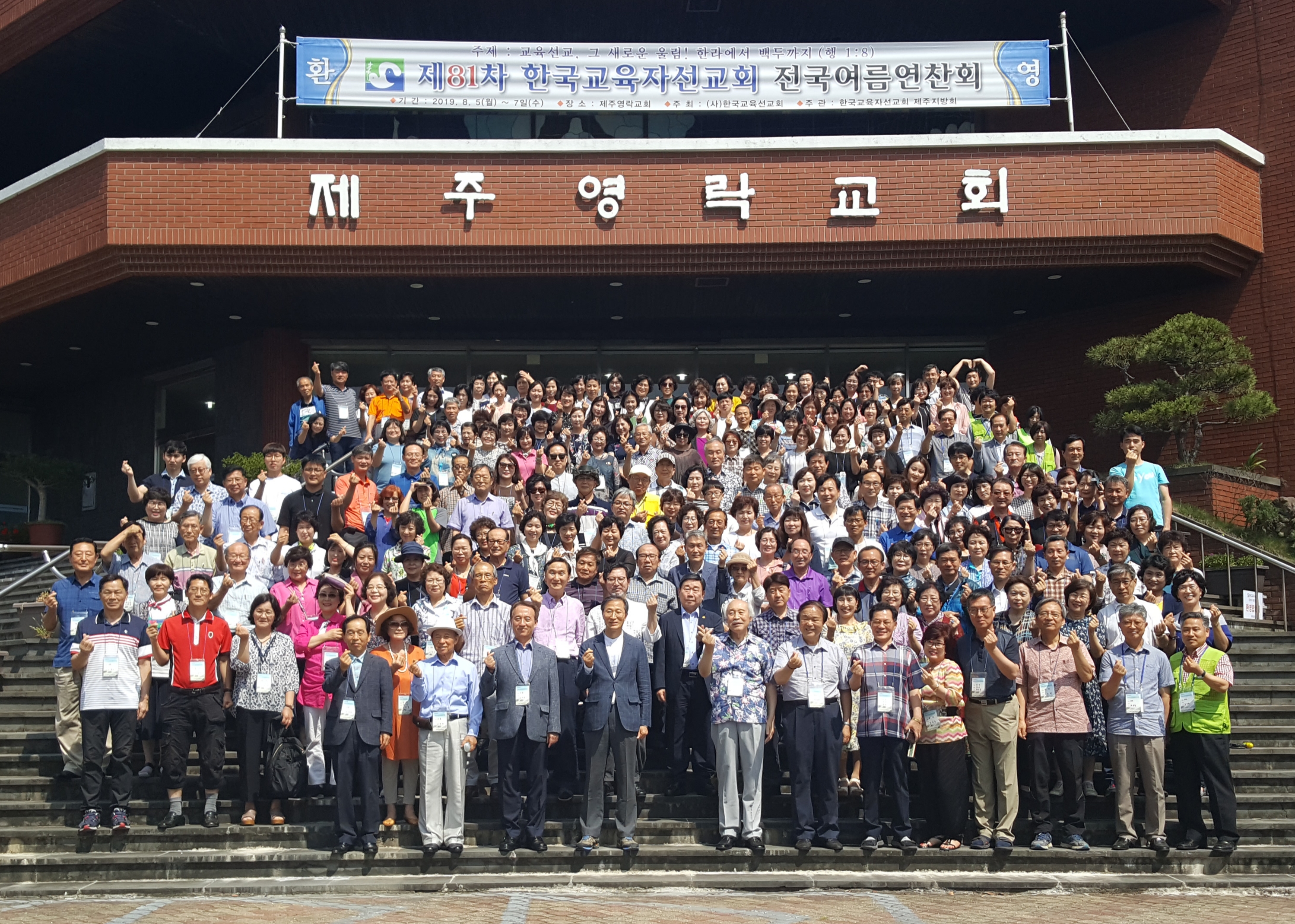 제 81차 제주여름연찬회