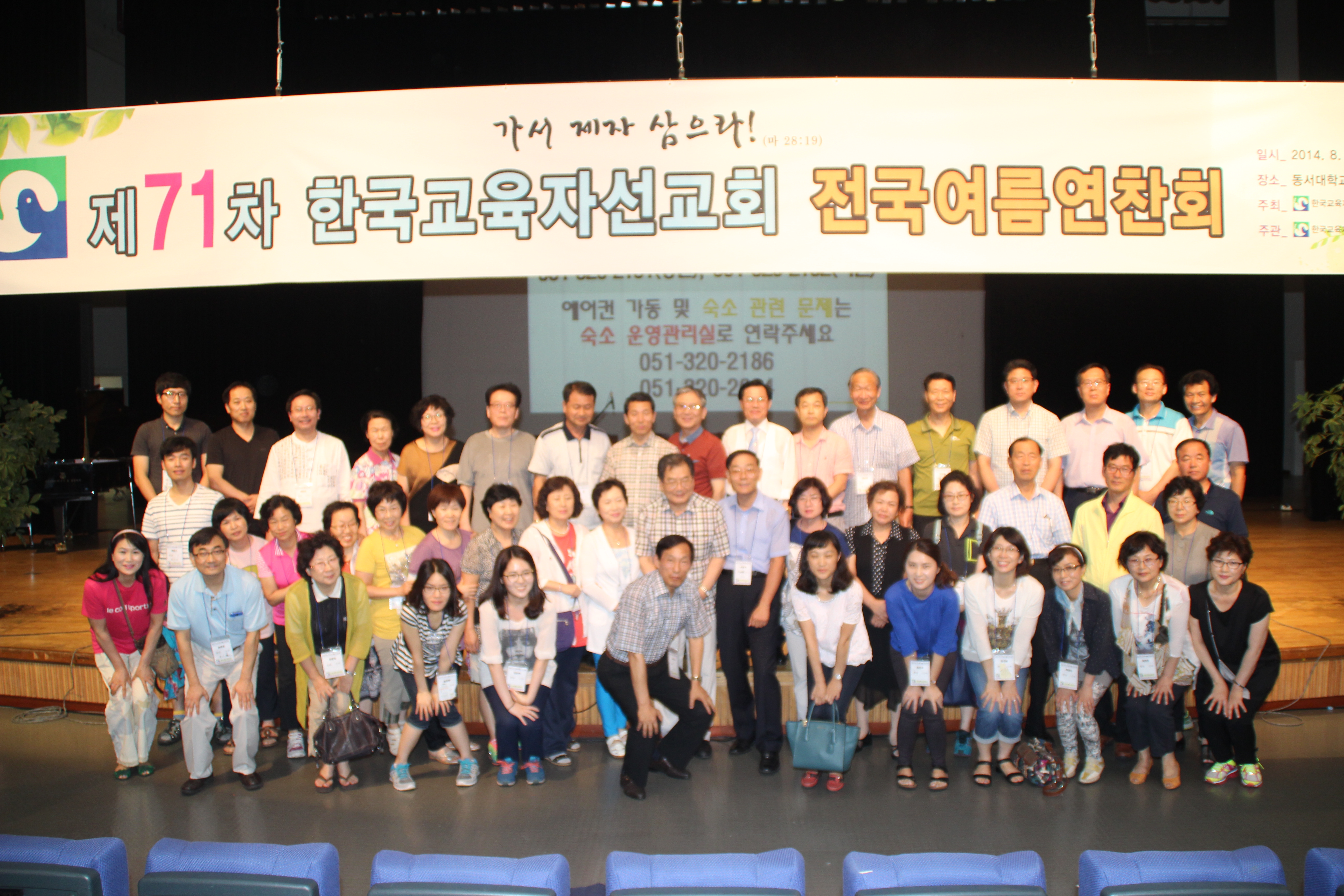 제71차 전국여름연찬회 이모저모
