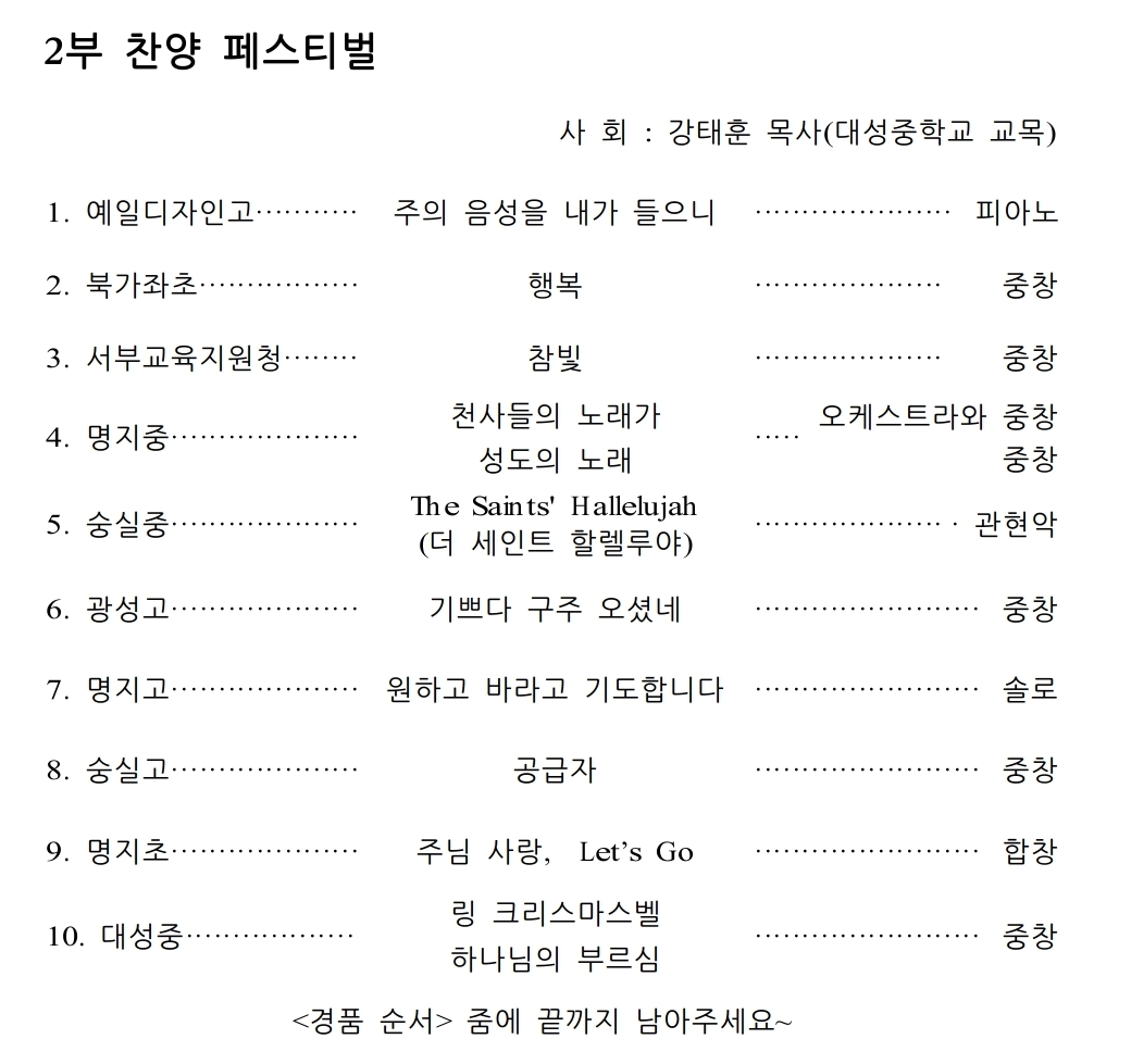 서울서부지역회 찬양페스티벌