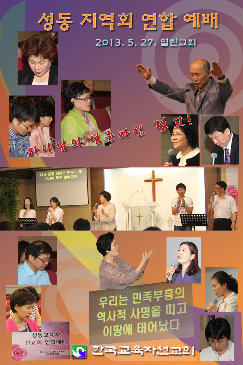 서울성동지역회 연합예배