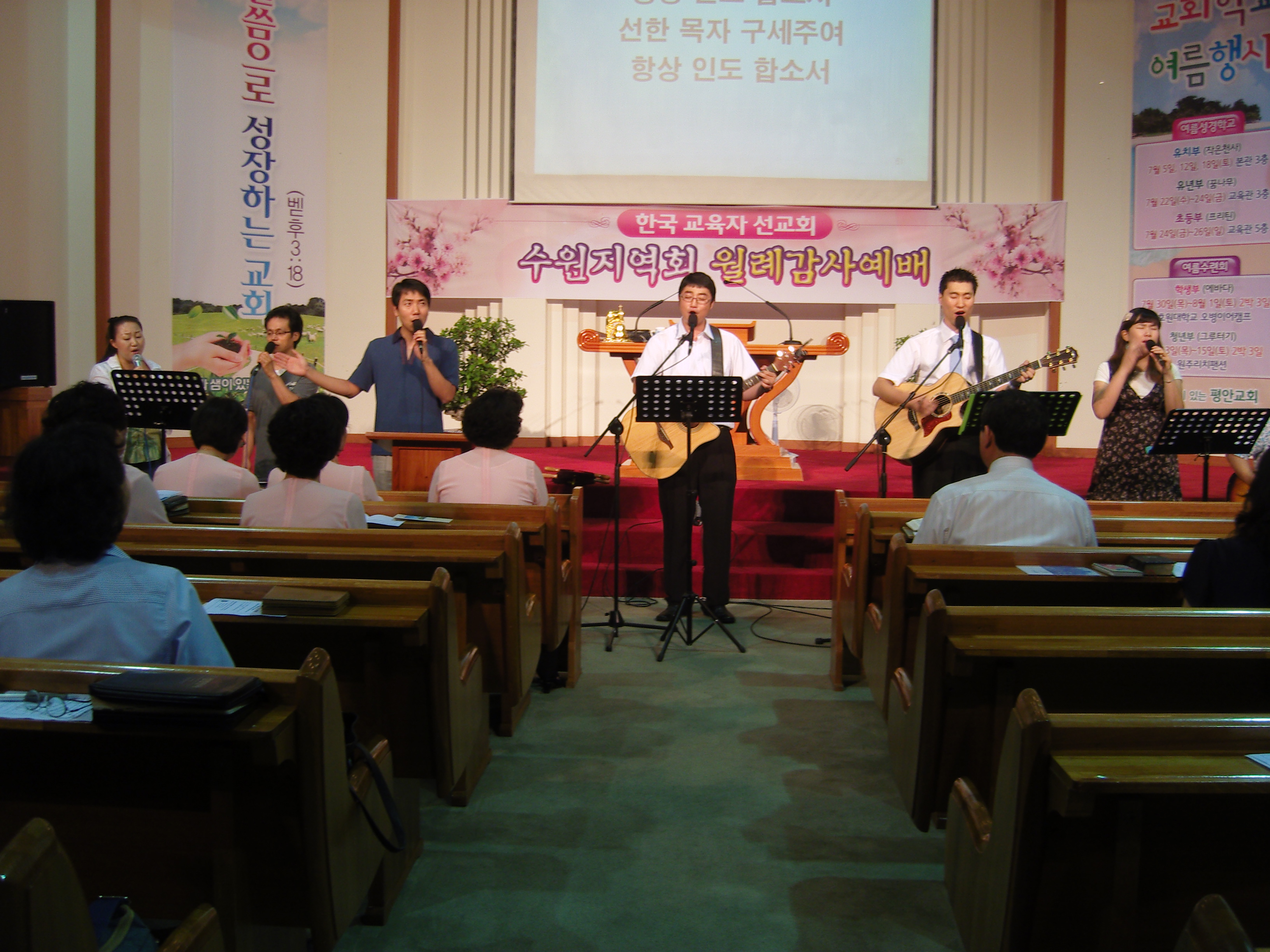수원지역회 7월 월레감사 예배