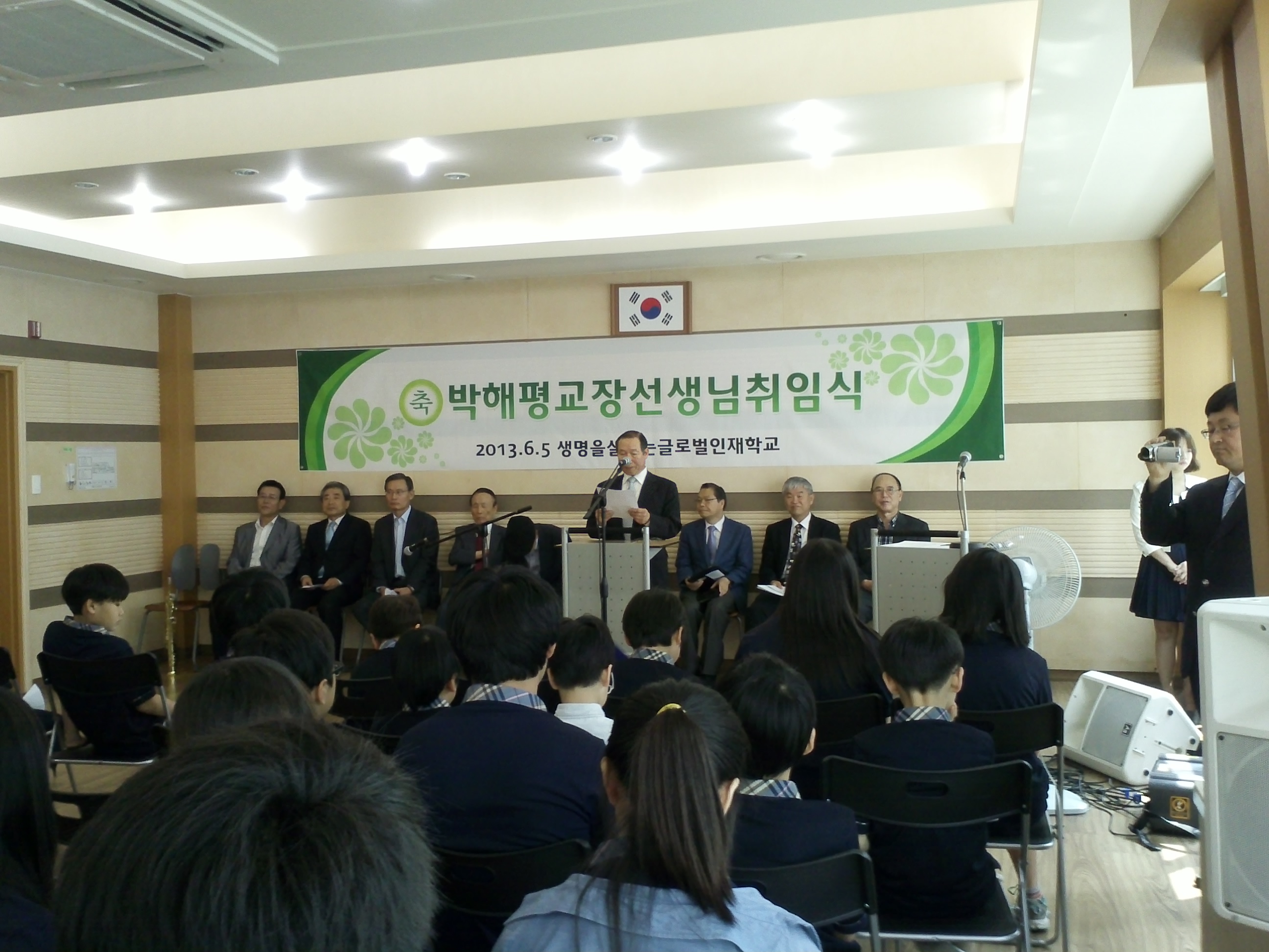 박해평장로 글로벌인재학교 교장취임