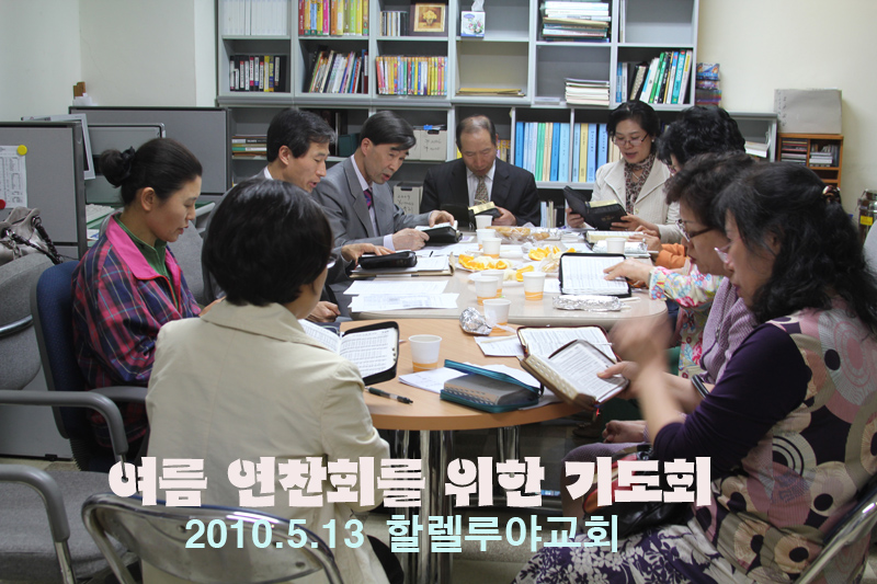 여름 연찬회를 위한 기도회