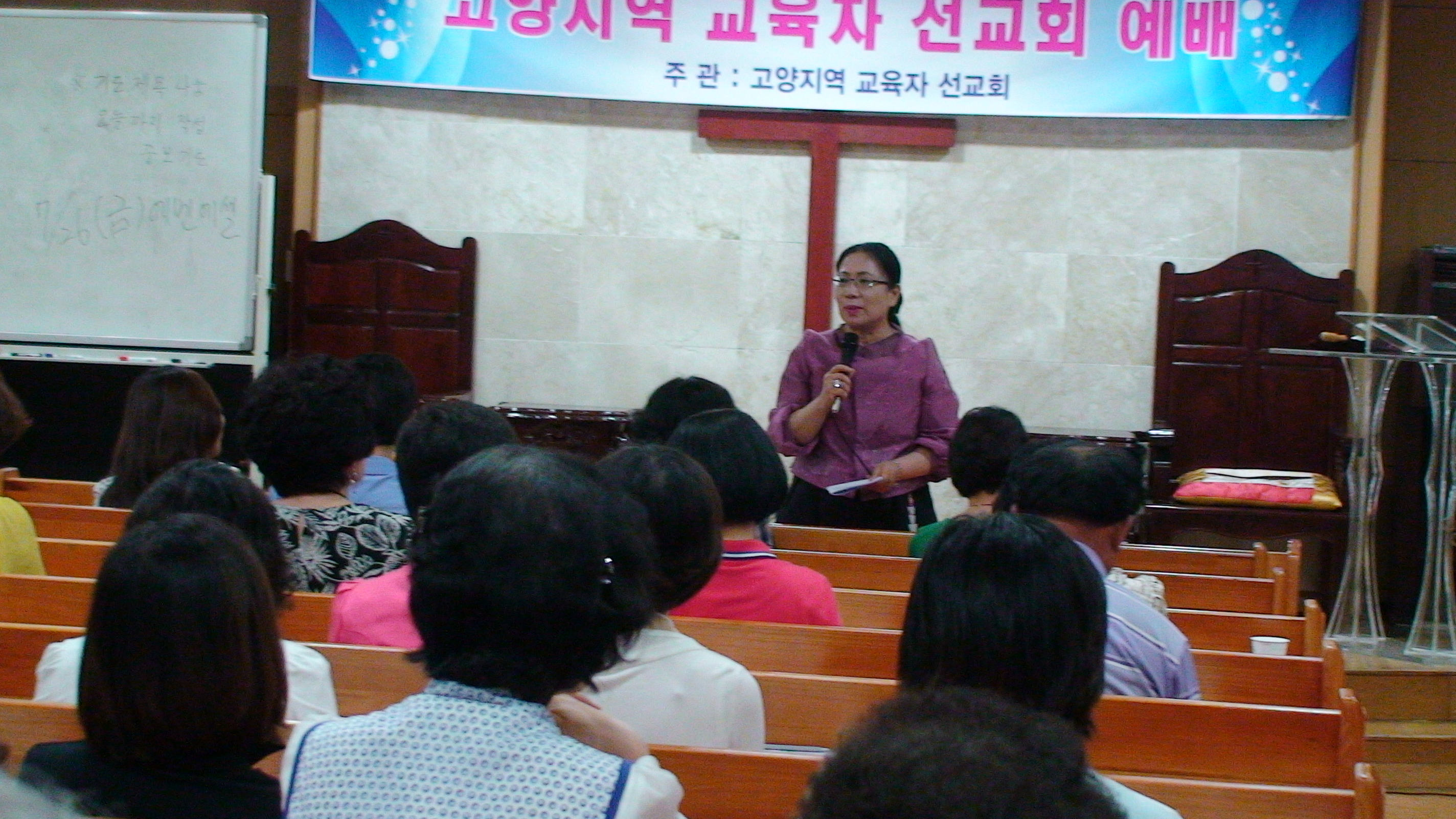고양시지역교육자선교회