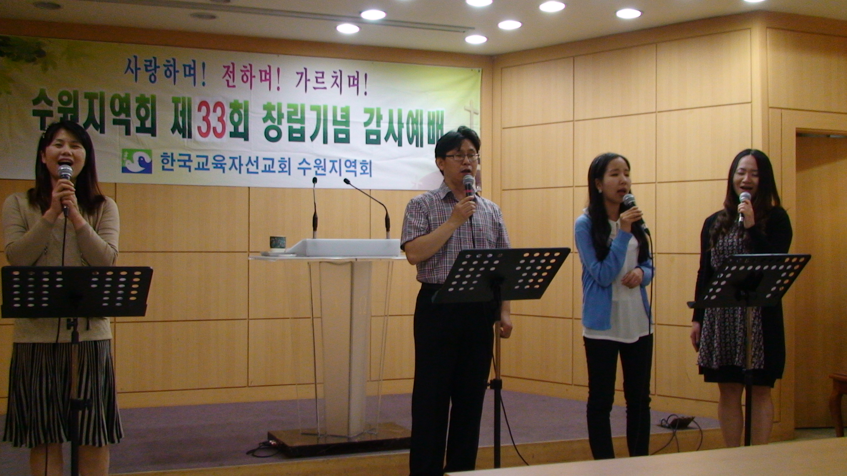 수원지역회 창립33주년감사예배