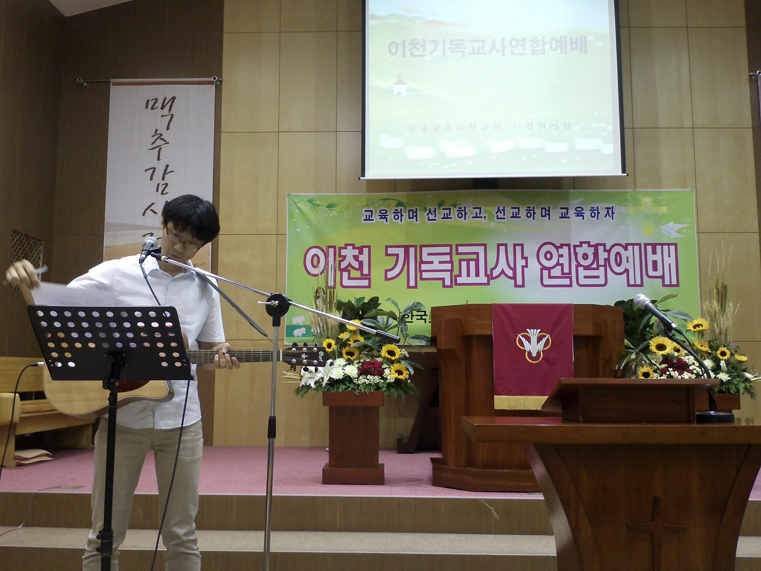 이천지역회 신우회 연합예배