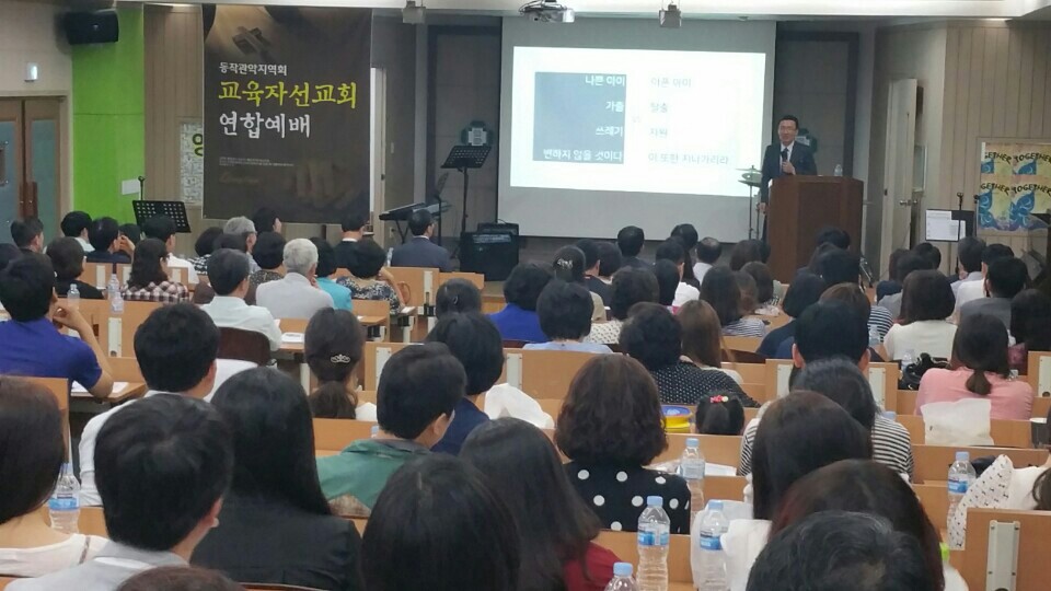 관악동작지역회 연합예배